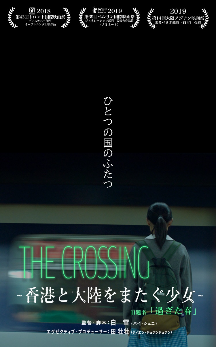 THW CROSSING